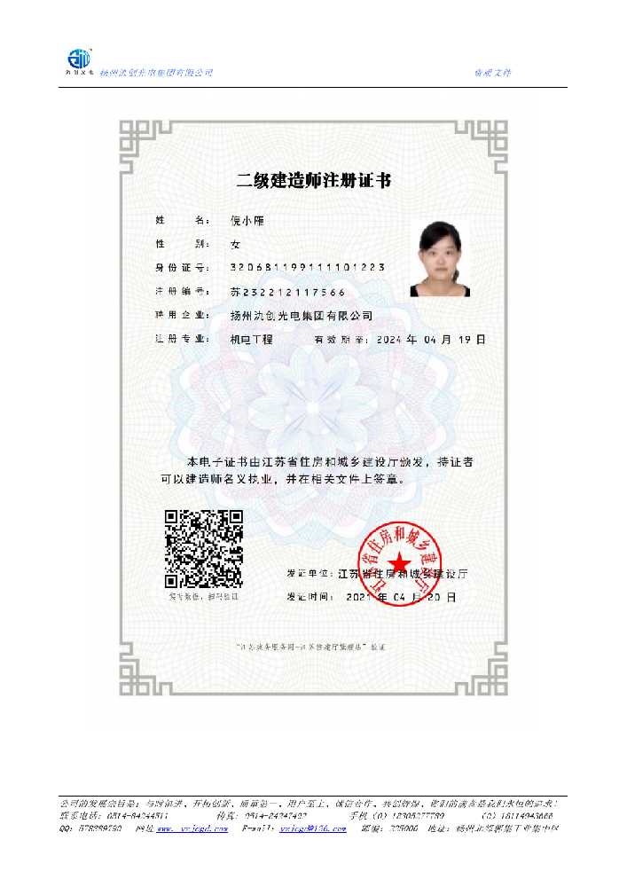 乌海市二级建造师注册证书